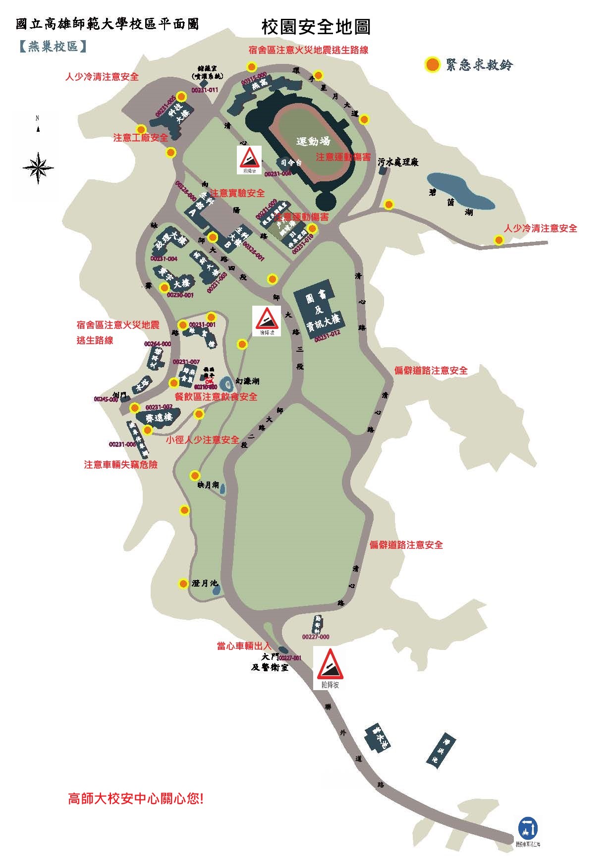 燕巢校園安全地圖