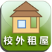 校外租屋系統 (另開新視窗)