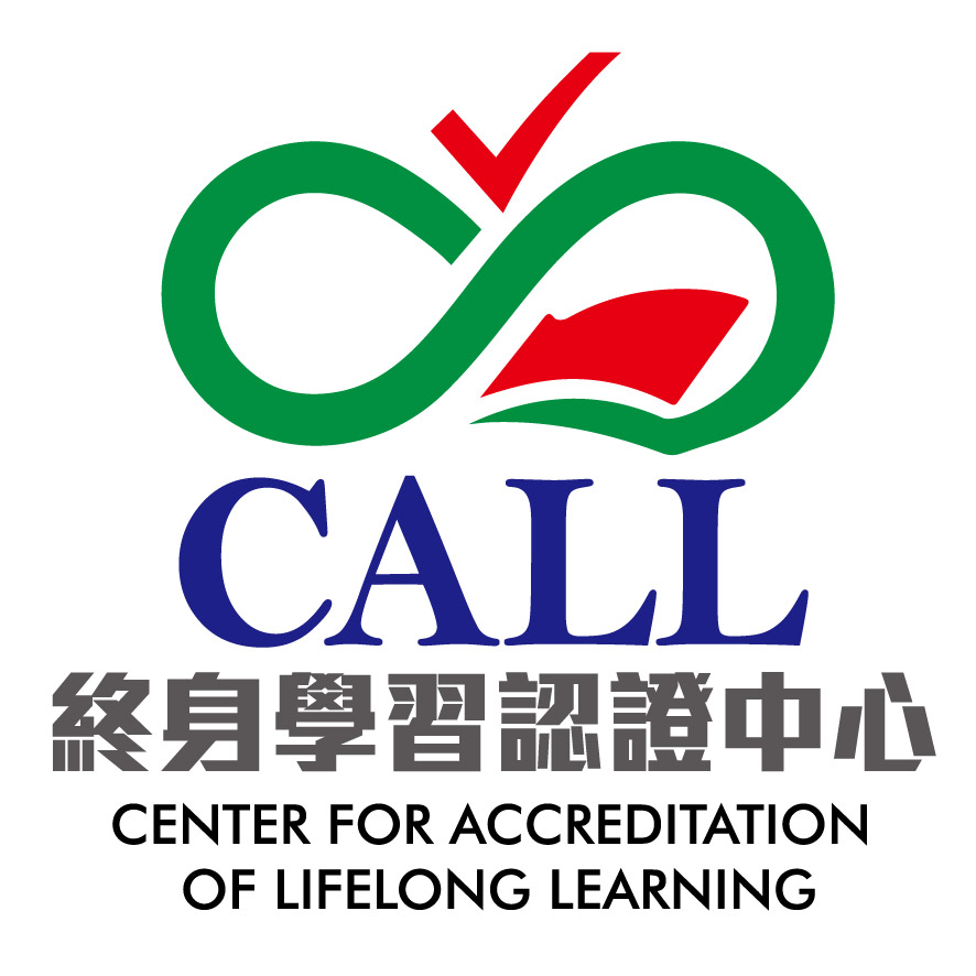 終身學習認證中心