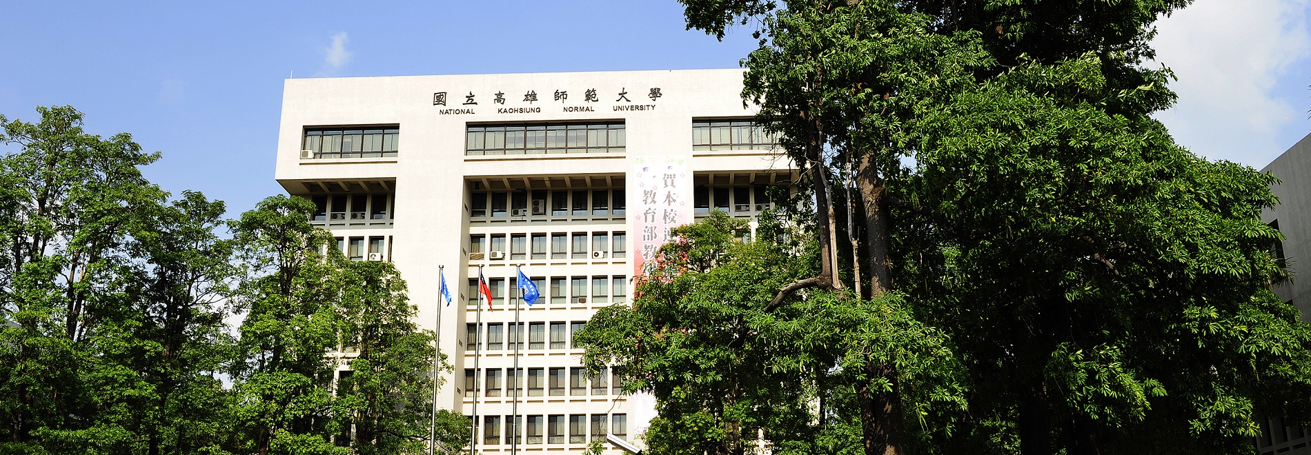 和平校區行政大樓