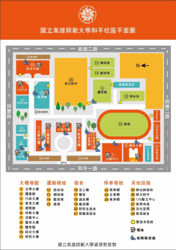 和平無障礙空間位置