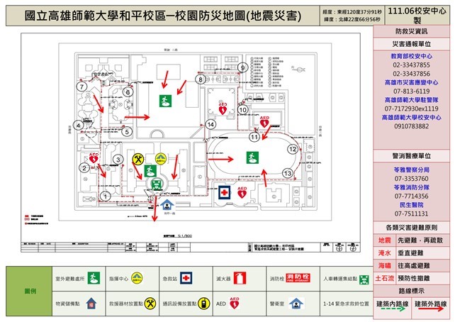 和平校園防災地圖